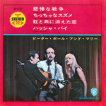 PPM / Cruer War Japanese Compact LP